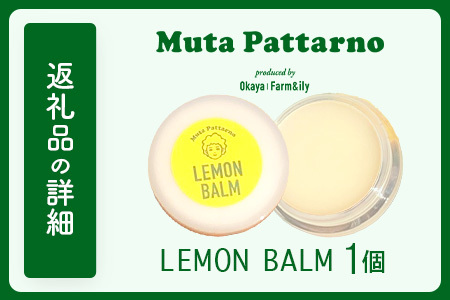 宝韶寿レモンの精油を使用した【LEMON BALM（レモンバーム）】 1個 佐賀県 鹿島市 A-222