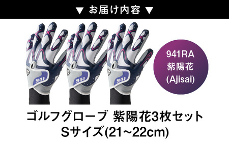 【数量限定】～Nine For One～　ゴルフグローブ 紫陽花3枚セットS(21~22cm) |ゴルフ ゴルフグッズ ゴルフ用品 スポーツ ギフト 贈り物 贈答 プレゼント 父の日 香川県 グリップ 手袋 限定 革 人工皮革 国内 国産 レガン おすすめ |_mk020-195-01