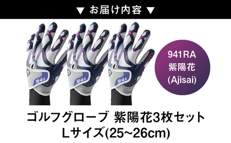 【数量限定】～Nine For One～　ゴルフグローブ 紫陽花3枚セットL(25~26cm) |ゴルフ ゴルフグッズ ゴルフ用品 スポーツ ギフト 贈り物 贈答 プレゼント 父の日 香川県 グリップ 手袋 限定 革 人工皮革 国内 国産 レガン おすすめ |_mk020-195-03