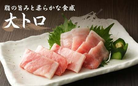 【ふるさと納税】訳あり 長崎県産 本マグロ 大トロ・中トロセット 皮付き 部位おまかせ 計約400g お魚 魚 まぐろ マグロ 鮪 トロ 大トロ 中トロ 養殖 国産 冷凍 お刺身 刺し身 刺身 赤身 400g セット 詰め合わせ おまかせ