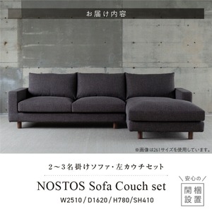 【開梱・設置】NOSTOS Sofa Couch セット（左カウチ）（ノストスソファカウチセット）総幅251cm　選べるカラーと脚部素材 _ 【開梱・設置】 NOSTOS ソファ カウチ セット 左カウチ 選べる カラー 張り材 脚部素材 セレニティ サフィロス ウォルナット オーク 総幅251cm 積層ウレタン バネ 疲れにくい お手入れ 掃除 簡単 家族団らん リラックス 福岡県 久留米市 送料無料  〔Qd170〕