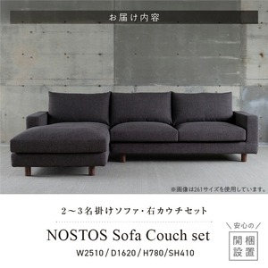 【開梱・設置】NOSTOS Sofa Couch セット（右カウチ）（ノストスソファカウチセット）総幅251cm　選べるカラーと脚部素材 _ 【開梱・設置】 NOSTOS ソファ カウチ セット 右カウチ 選べる カラー 張り材 脚部素材 セレニティ サフィロス ウォルナット オーク 総幅251cm 積層ウレタン バネ 疲れにくい お手入れ 掃除 簡単 家族団らん リラックス 福岡県 久留米市 送料無料  〔Qd169〕
