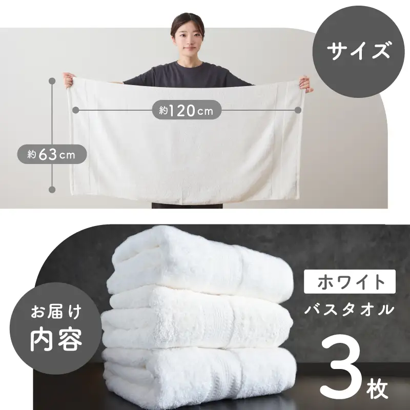 ホワイト バスタオル 3枚セット