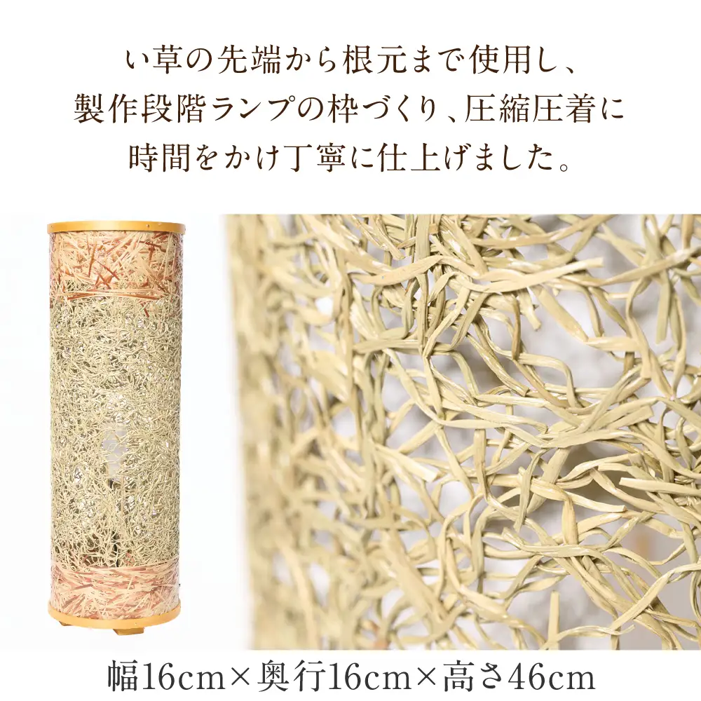 いぐさアートランプ い草 イ草 いぐさ インテリア LED 照明 ライト ランプ 間接照明 テーブルランプ ランプシェード 熊本県 八代市