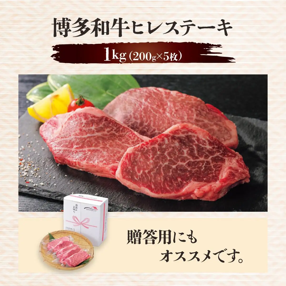 博多和牛ヒレステーキ 1kg(200g×5枚)