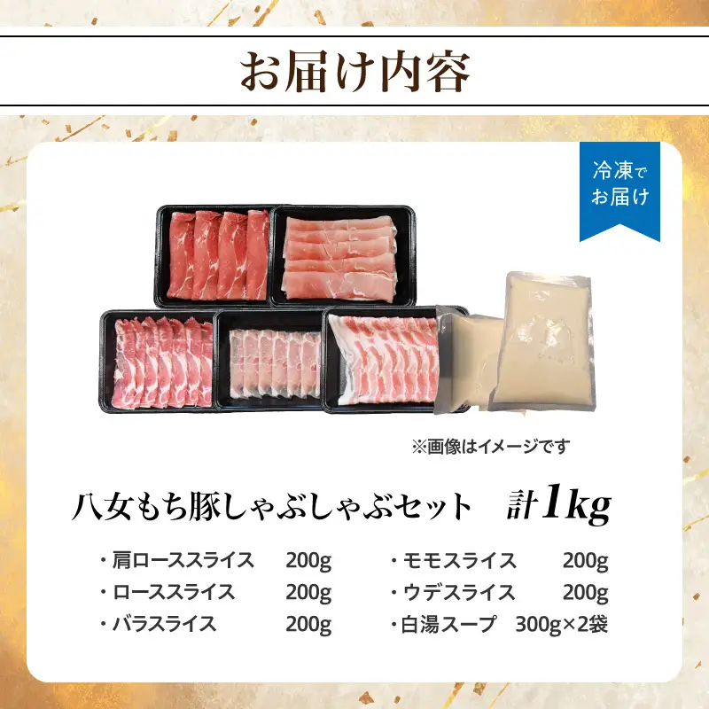 八女もち豚しゃぶしゃぶセット 豚 豚肉 肉 お肉 肩ロース カタロース ロース バラ モモ スライス スープ付き セット しゃぶしゃぶ 福岡県 八女市 072-357