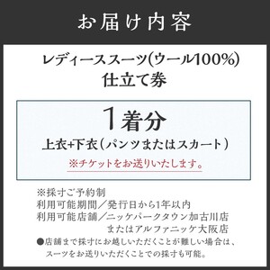 レディーススーツ(ウール100％)《 スーツ オーダースーツ ウール オーダーメイド ビジネス レディーススーツ ファッション 》【2525Q05121】