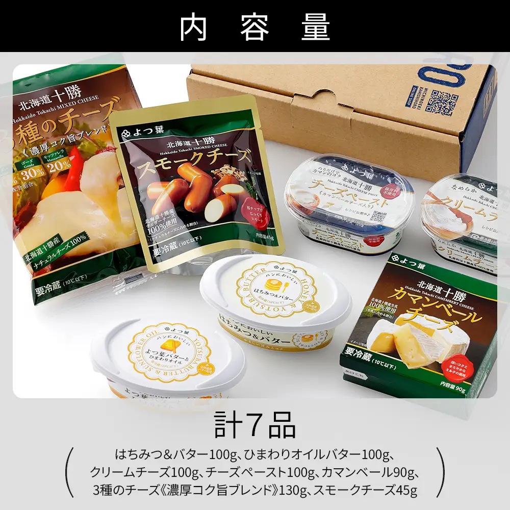 よつ葉 バター チーズ 詰め合わせ 計7品 個包装 北海道 人気 ギフト 乳製品 国産バター 国産チーズ カマンベールチーズ ナチュラルチーズ クリームチーズ チーズペースト シュレッドチーズ おつまみ