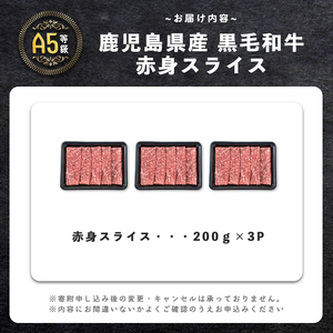 【小分け】＜A5等級＞鹿児島県産 黒毛和牛 牛肉 赤身 しゃぶしゃぶ すき焼き スライス (200g×3P/計600g) a3-240