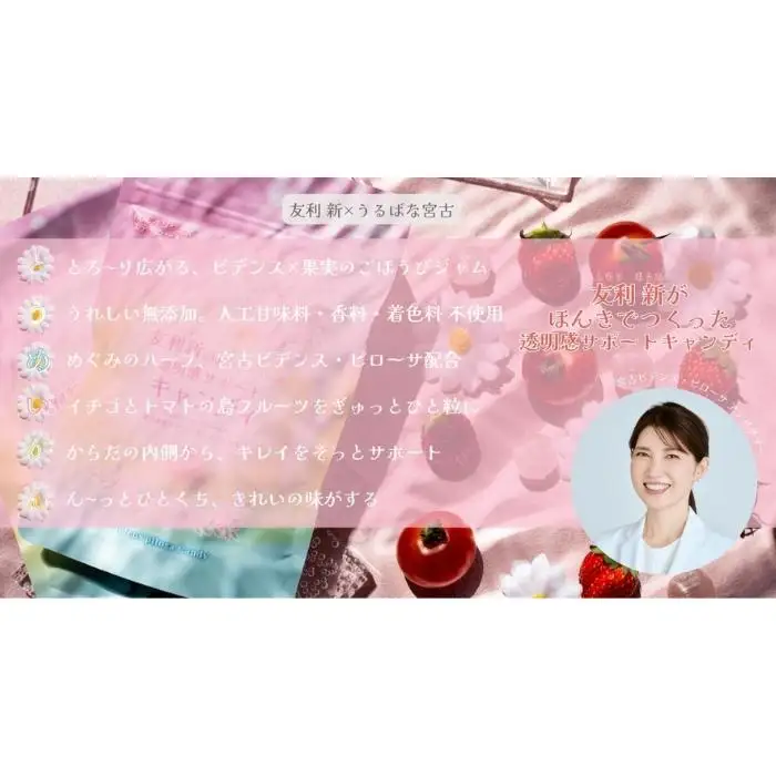 CE135　友利新がほんきでつくった透明感サポートキャンディ （32.5g×3袋）