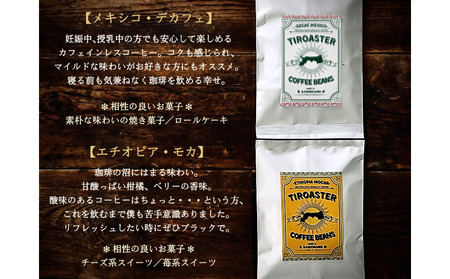 倉吉のパティシエが焙煎するスペシャルティコーヒーギフト① コーヒー 珈琲 ギフト 贈り物 鳥取県 倉吉市