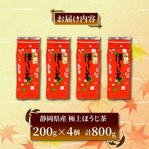 極上 ほうじ茶 200g 4個セット 800g ほうじ茶