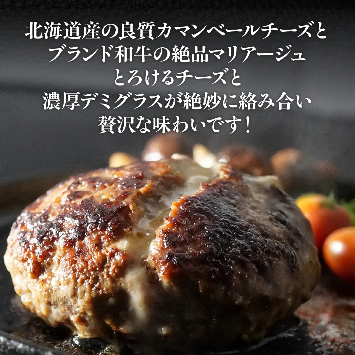 【6ヶ月定期便】道産和牛カマンベールチーズハンバーグ（200g）3個入り MROA175