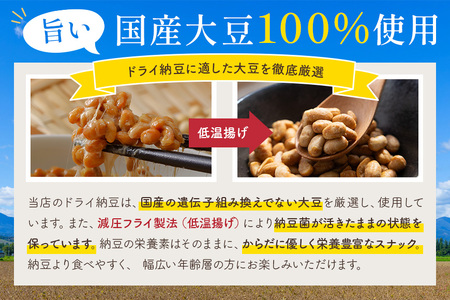 【管理栄養士監修】 乾燥納豆 ドライ納豆 国産大豆 干し納豆 納豆 【低温製法で納豆菌が生きている】 (100g×3パック, 醤油) 96-I