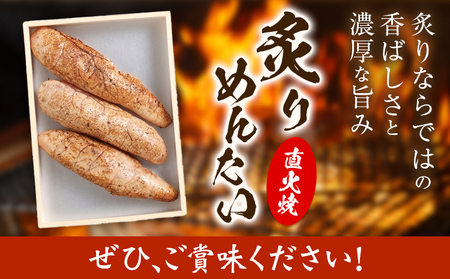 直火焼 炙りめんたい 450g 株式会社ふく富《30日以内に出荷予定(土日祝除く)》福岡県 鞍手郡 鞍手町 明太子 辛子明太子 めんたいこ 炙り