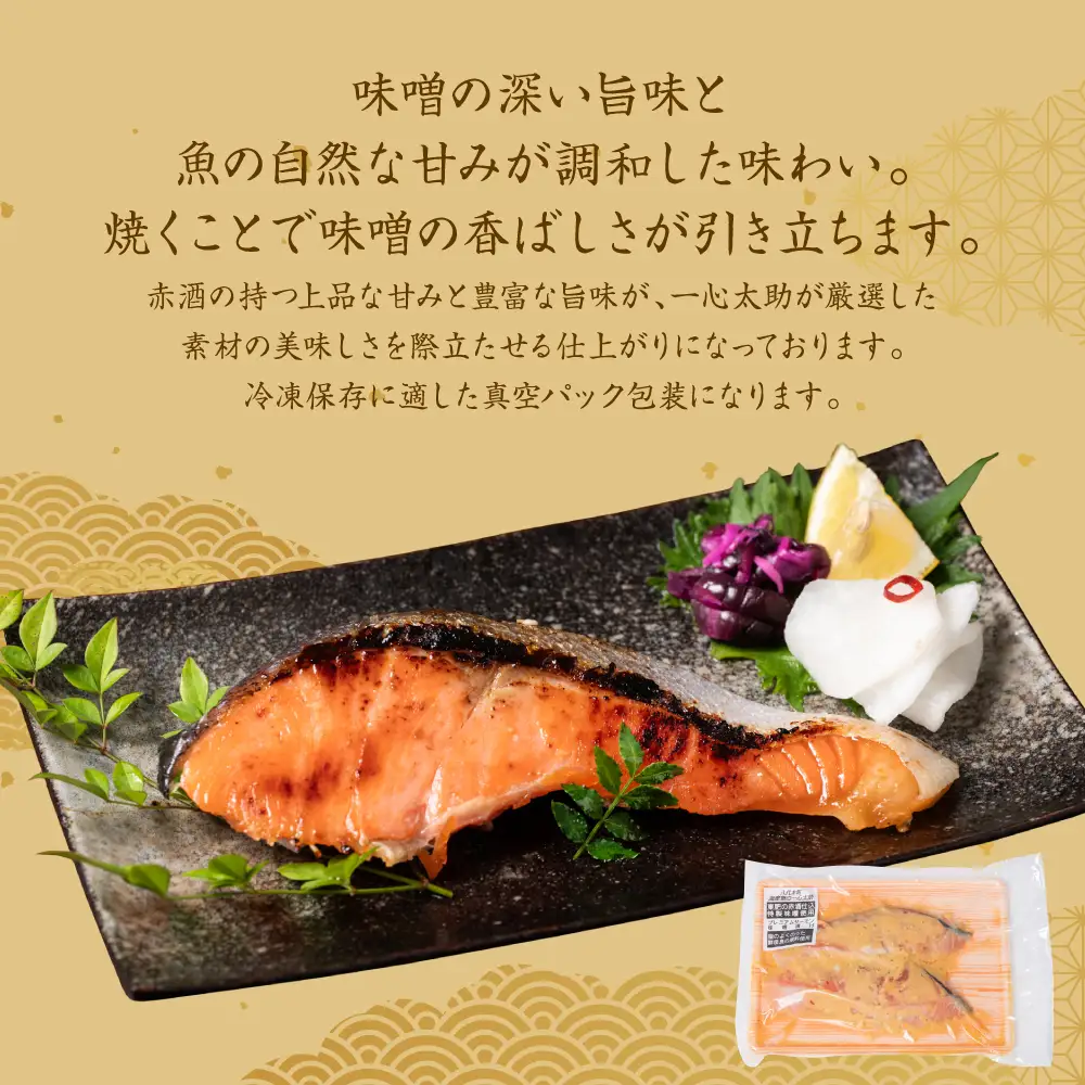 酒蔵育ち 肥後のプレミアムサーモン 食べ比べセット 粕漬け・味噌漬け 各2切入 おかず サーモン 鮭 焼き魚 粕漬け 味噌漬け 赤酒 魚 冷凍 和食 熊本県 八代市