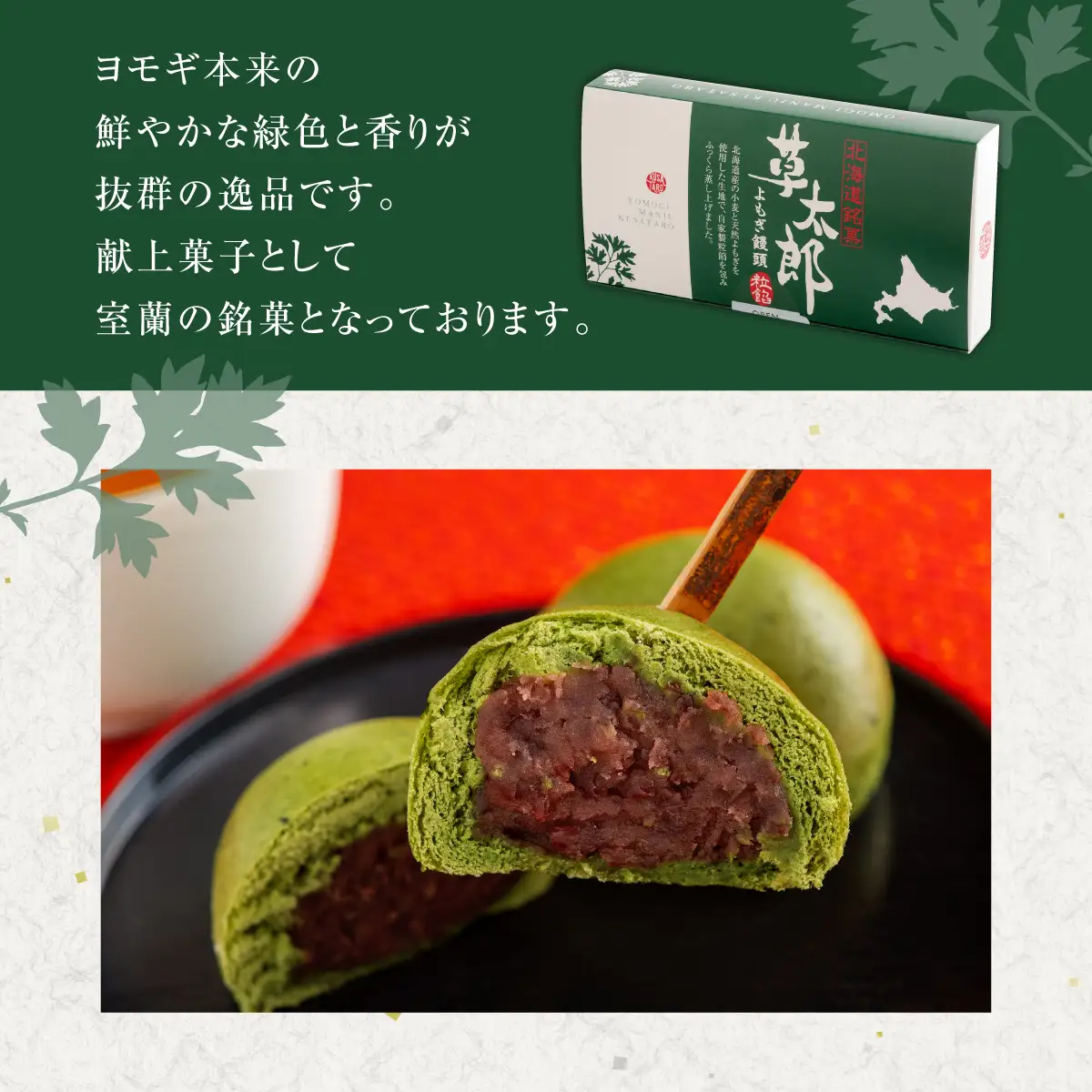 草太郎（まんじゅう）12個入 MROAF010