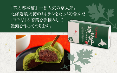 草太郎（まんじゅう）15個入 MROAF011