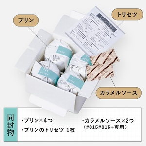 a12-273　プリン4種ボックス