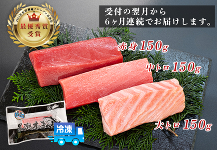 まぐろ マグロ 本鮪 黒潮本まぐろ 大トロ 中トロ 赤身 定期便 6回 計450g × 6回 刺身