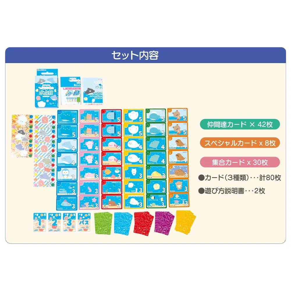 あつめよう！つぶらな瞳の水族館カードゲーム　【12203-0416】
