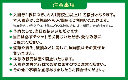 松江フォーゲルパーク入園券(大人2名様分) 島根県松江市/株式会社一畑パーク[ALHY001]