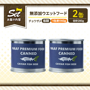 a1067-A ＜増粘多糖類・食品添加物不使用＞愛犬用無添加缶詰 チョウザメ ウェットフード2缶(1缶約140g・合計約280g)【Nフードサービス】姶良市 チョウザメ ペット おやつ ごはん 間食 ご褒美 ペット関係 常温 常温保存