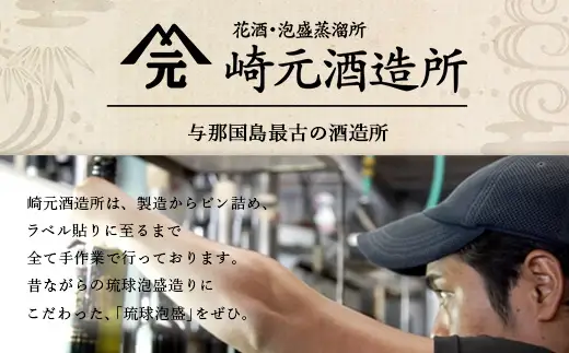 琉球泡盛 花酒 与那国60度720ml　1本 E0022 | 沖縄県 与那国町 与那国島 日本最西端 お酒 神酒 銘酒 スピリッツ お祝い 神事 祭事 手造り