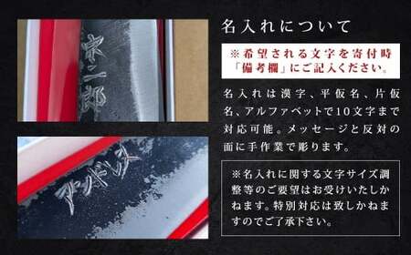 【一般向け】＜名入れあり＞ 大切な人へのプレゼントに！  選べる感謝のメッセージ入 三徳包丁 ／ 包丁 刃物 調理器具 家庭用包丁 九州 熊本県 人吉市