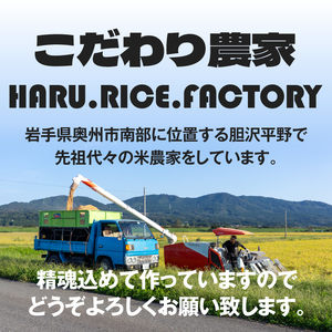 こだわり農家HARURICE 岩手県奥州市産お米 おうしゅうたろうpackage ひとめぼれ 1kg×3 パックご飯 150g×4セット 一等米 精米 [CG008]