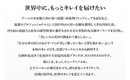 洗濯 WASHMANIA 洗濯槽クリーナー 200g (1回分)×3個入 衣類 雑貨 日用品 消耗品 掃除 掃除用品