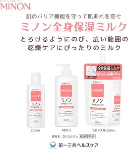 1737-1　ミノン全身保湿セット 保湿 保湿クリーム ボディークリーム 敏感肌 ミノン 赤ちゃん 肌トラブル スキンケア 乾燥肌 無香料 無着色 低刺激性 弱酸性 アレルギー 日やけ 雪やけ