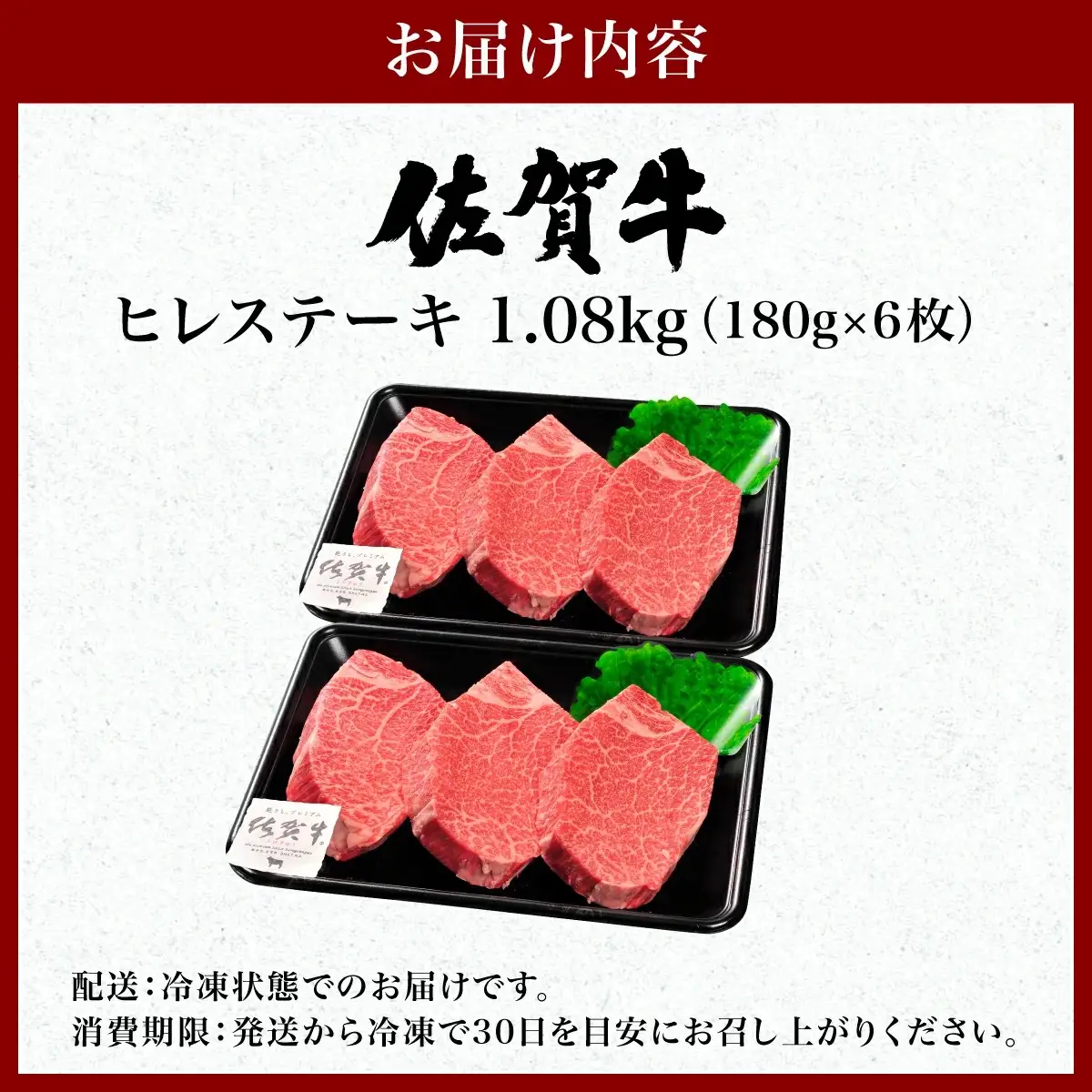 佐賀牛ヒレステーキ6枚(180g×6枚) 計1080g