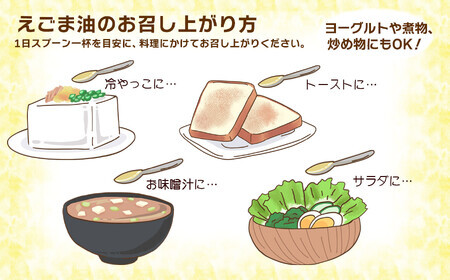 【全3回定期便】えごま油 2本セット 国産 生絞り 95g 大玉村 福島県 ごま油 | 01122-t3
