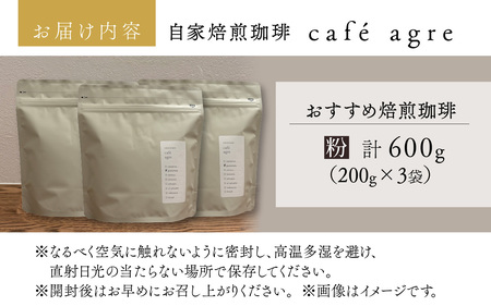 おすすめ 焙煎 珈琲（粉）200g × 3袋 計600g |  コーヒー コーヒー 珈琲