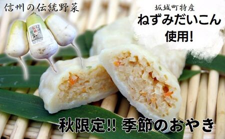 冷凍おやき　15個セット 加工品 惣菜 詰合せ 電子レンジ 野沢菜 ギフト 和菓子 おつまみ 