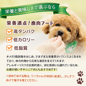 犬用おやつの詰め合わせ（信州産鹿肉 ふりかけ 食欲サポートパウダー 70g×3）