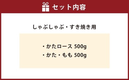 神戸牛 しゃぶしゃぶ・すき焼き用セット 計約1kg AKSS5 牛肉 肉 しゃぶしゃぶ用 すき焼き 神戸ビーフ 冷凍 兵庫県 赤穂市