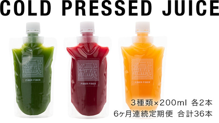 【6か月連続定期便】野菜メインの コールドプレスジュース 200ml × 6本セット（3種類×各2本）