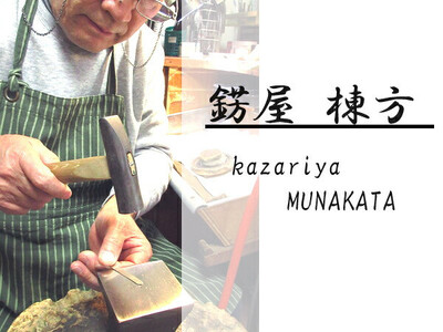 ジュエリームナカタ　（プラチナ）結婚指輪手作り体験利用券　鍛造（たんぞう）コース／60,000円分【11100-2058】