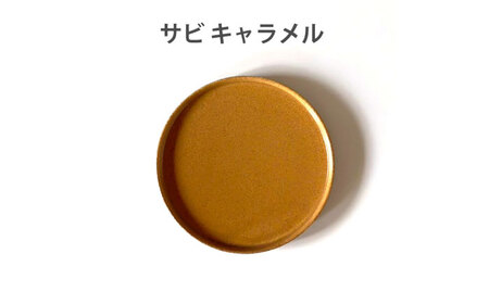 【美濃焼】 フラット ケーキ皿 プレート 小 16cm 平皿 サビキャラメル 瑞浪市 / 窯元ロングアイランド おしゃれ 食器 シンプル 食洗機対応 レンジ対応[AZCU185]
