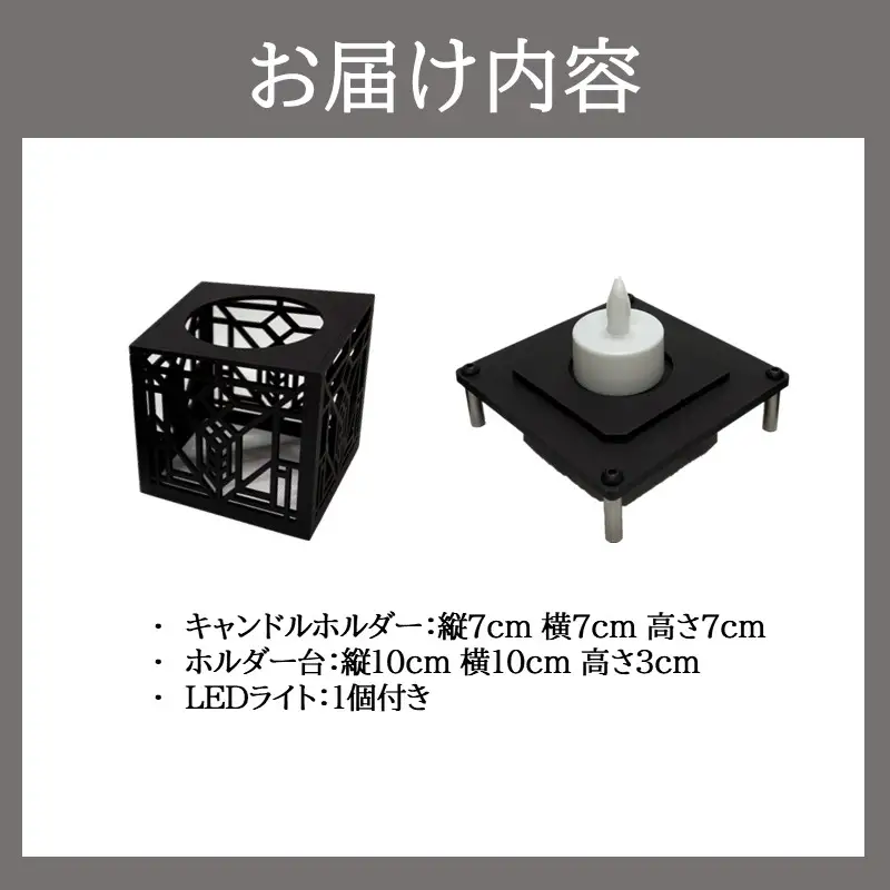 選べる！キャンドルホルダー【E5-005】