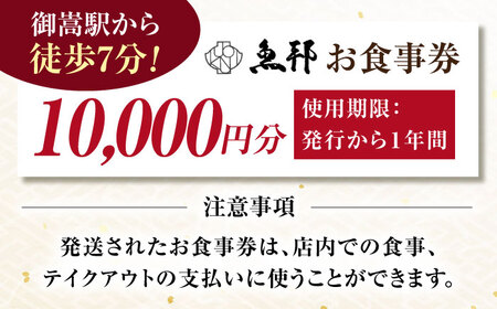 アコーディア・ゴルフサンクラシックゴルフクラブ 利用券 × 魚邦 食事券 セット / ゴルフ場 鰻 チケット / 岐阜県 御嵩町[AVBM027]