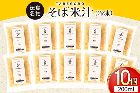 郷土料理 そば米汁 徳島 名物 10個 [GFE 徳島県 北島町 29bg0004]