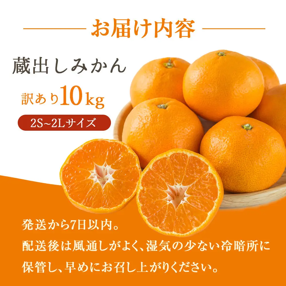 訳あり 蔵出しみかん 約10kg 2S～2Lサイズ混合