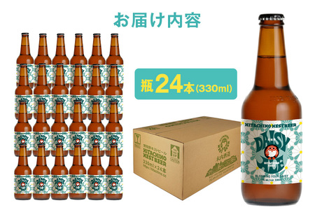 常陸野ネストビール デイジーエール （瓶） A08-041