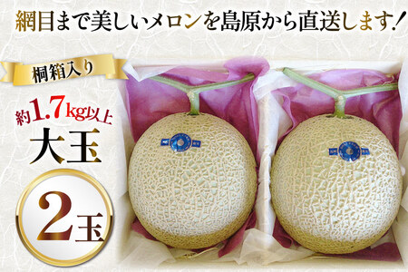 AJ652 【令和8年7-8月出荷分】 堀農園 マスクメロン 2玉 特選 大玉 桐箱