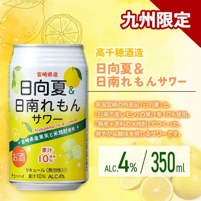 宮崎の酎ハイ 3種 飲み比べ 350ml缶×各8本 （木挽BLUEハイボール へべす | NIPPON PREMIUM 宮崎県産日向夏 | 日向夏＆日南れもんサワー） お酒 詰め合わせ セット
