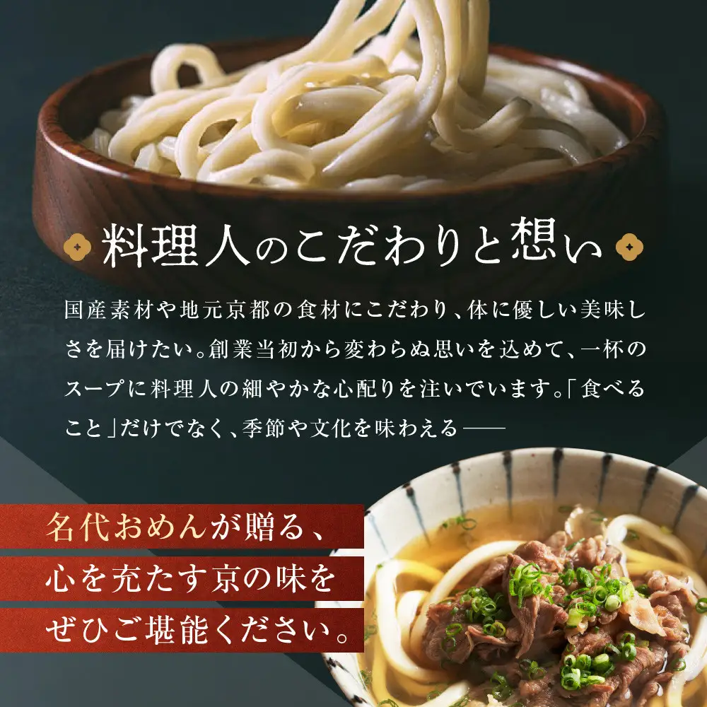 【京阪百貨店】名代おめん 九条ねぎと国産牛のしぐれ煮5食入り｜京都 うどん 名店 冷凍うどん 人気セット