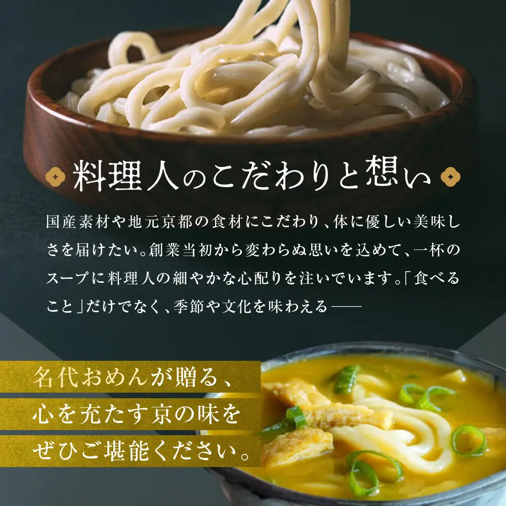 【京阪百貨店】名代おめん 淡路島産玉ねぎの和風カリー5食入り｜京都 うどん 名店 冷凍うどん 人気セット
